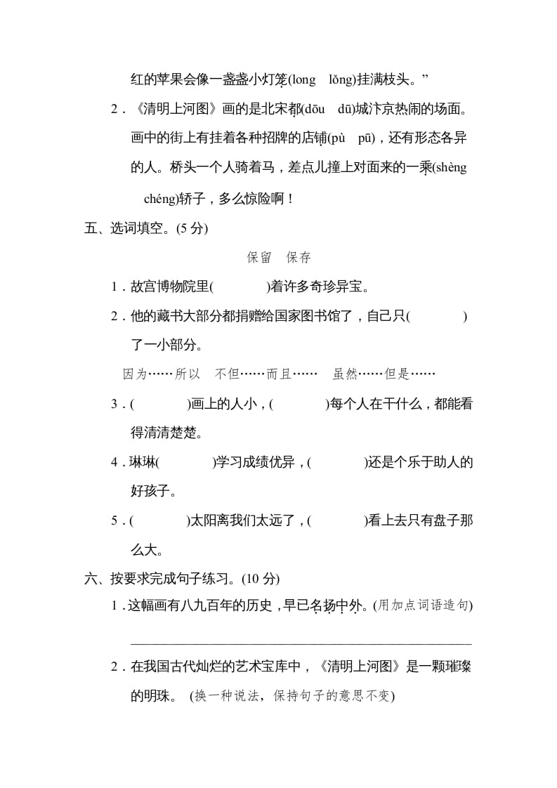 图片[2]-三年级语文下册第三单元达标检测卷-佑学宝学科网