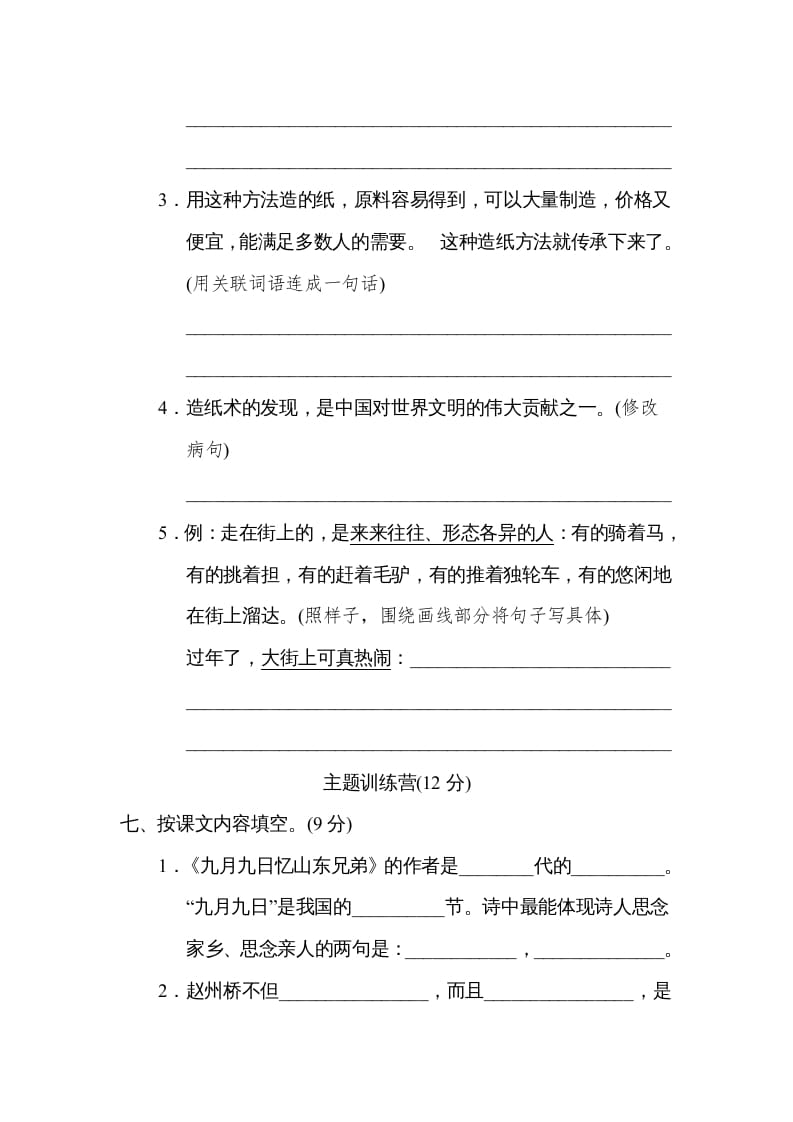 图片[3]-三年级语文下册第三单元达标检测卷-佑学宝学科网