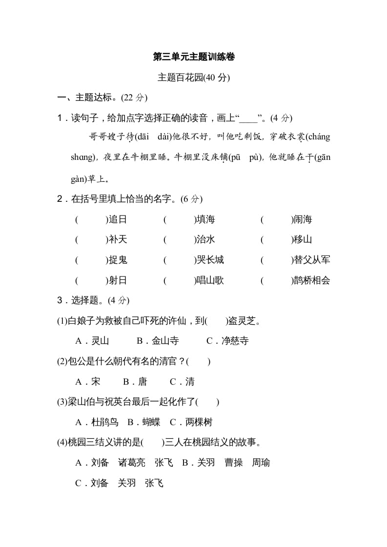 五年级语文上册第三单元主题训练卷（部编版）-佑学宝学科网