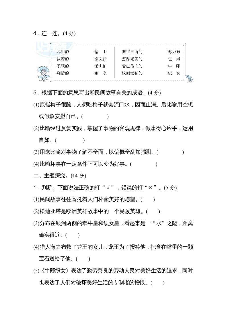 图片[2]-五年级语文上册第三单元主题训练卷（部编版）-佑学宝学科网