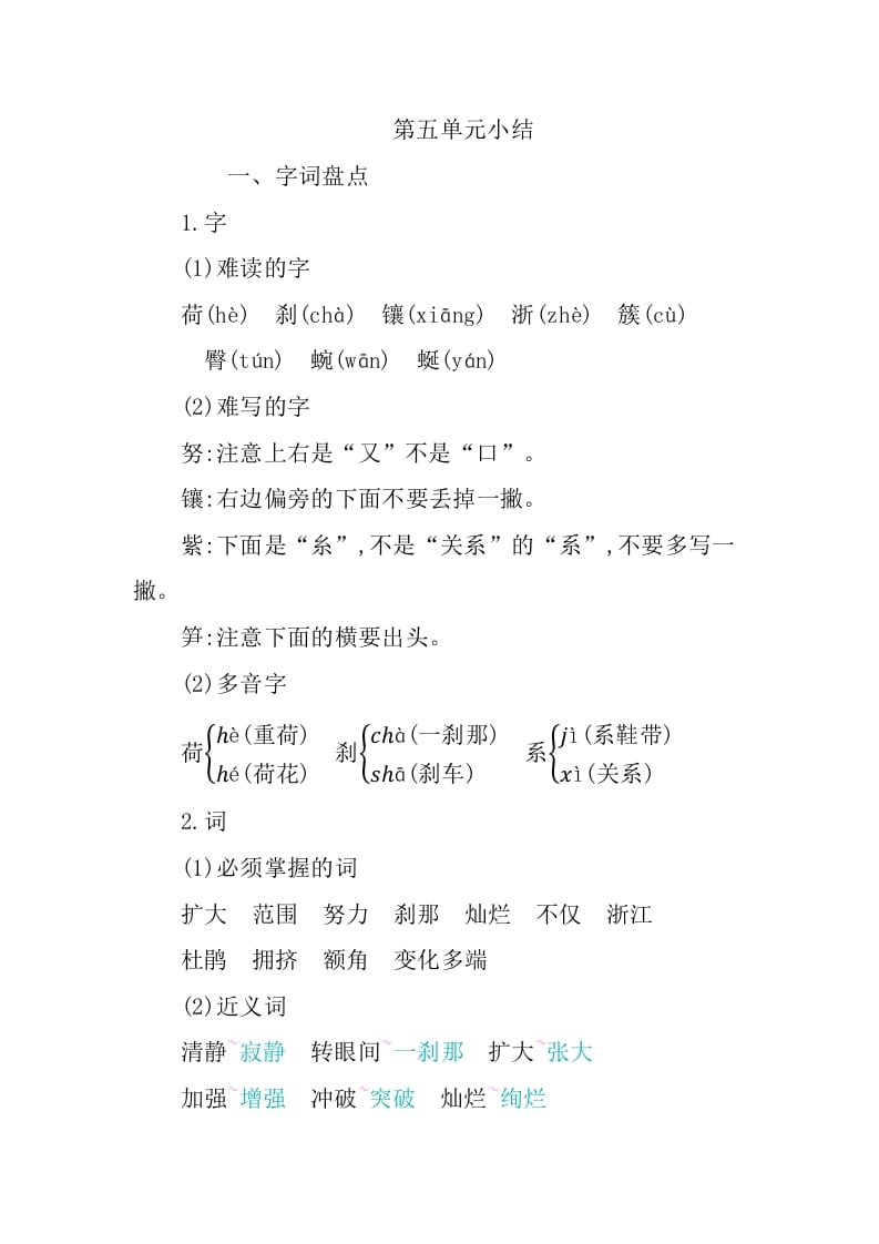 四年级语文下册第五单元知识小结-佑学宝学科网