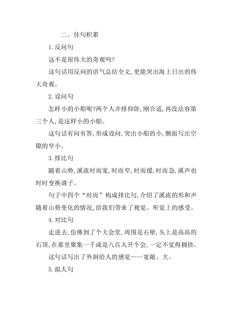 图片[3]-四年级语文下册第五单元知识小结-佑学宝学科网