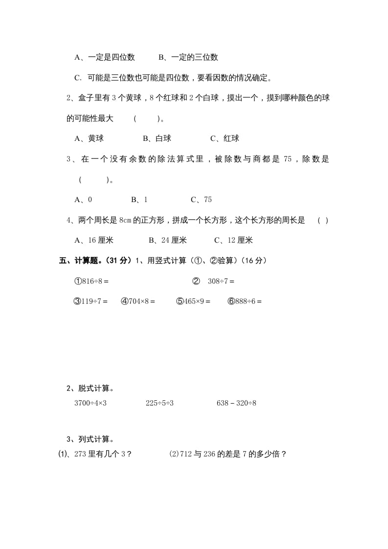 图片[2]-三年级数学上册小学期末试卷（附答案）(3)（北师大版）-佑学宝学科网