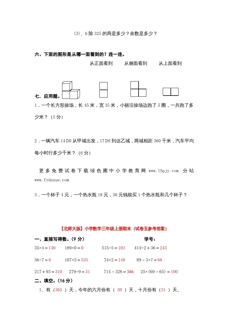 图片[3]-三年级数学上册小学期末试卷（附答案）(3)（北师大版）-佑学宝学科网