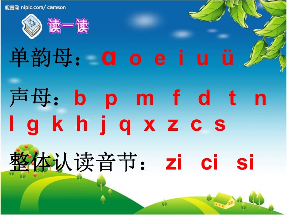 一年级语文上册8.zhchshr课件8（部编版）-佑学宝学科网