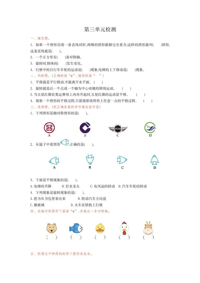 二年级数学下册第三单元检测卷1（人教版）-佑学宝学科网