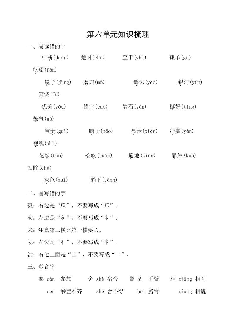 三年级语文上册第六单元知识梳理（部编版）-佑学宝学科网