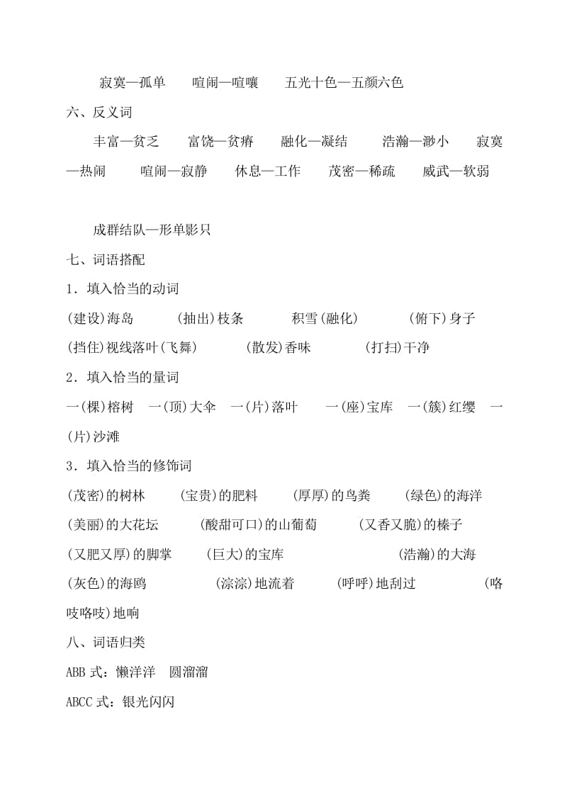 图片[3]-三年级语文上册第六单元知识梳理（部编版）-佑学宝学科网