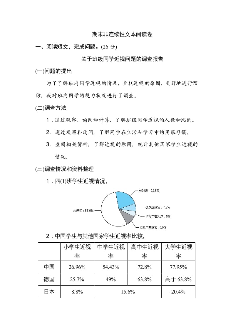 四年级语文上册期末练习(2)-佑学宝学科网