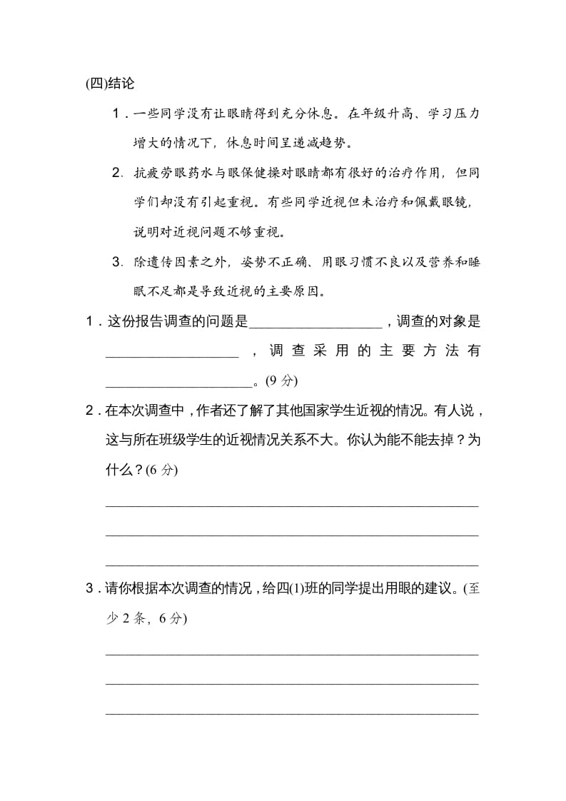 图片[2]-四年级语文上册期末练习(2)-佑学宝学科网