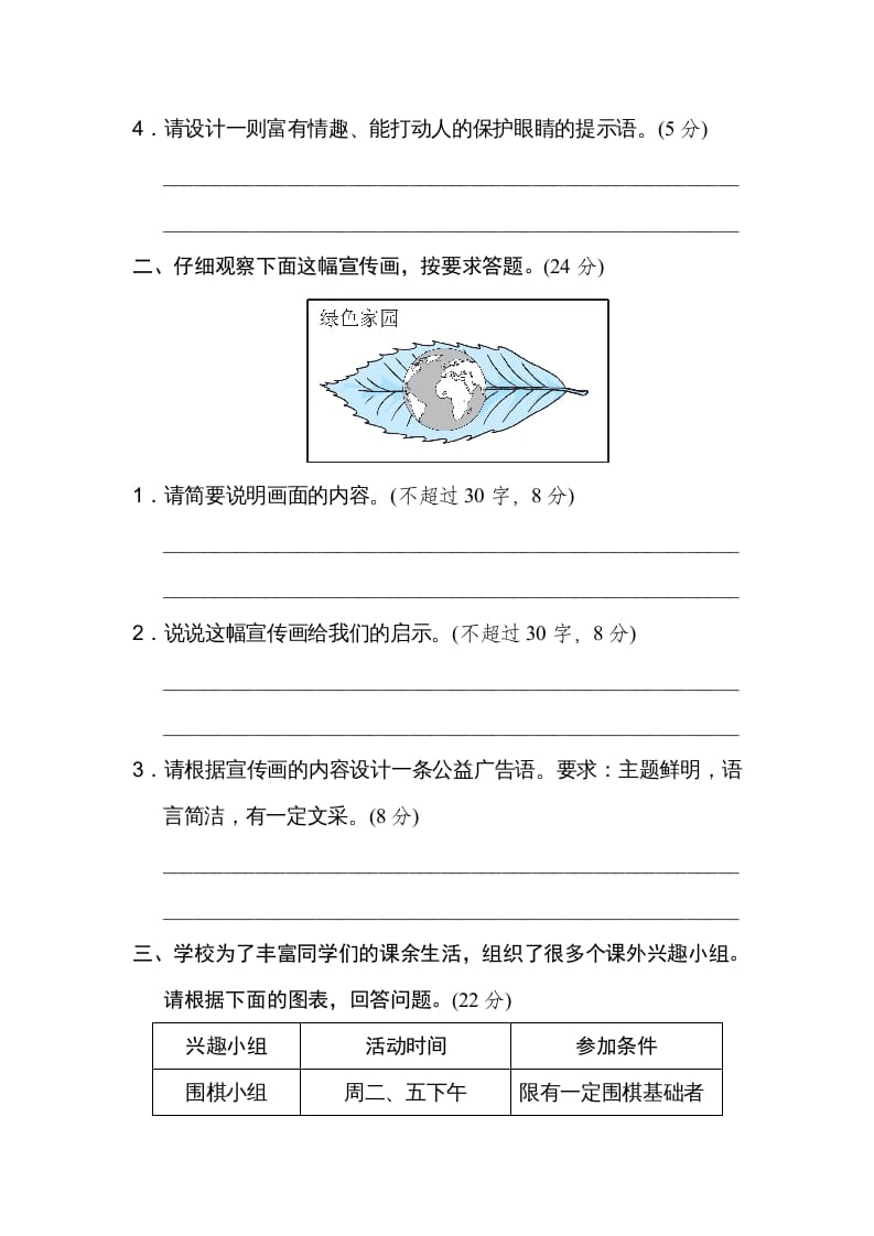 图片[3]-四年级语文上册期末练习(2)-佑学宝学科网