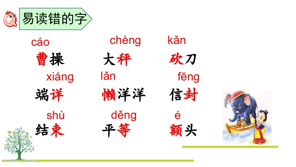 图片[3]-二年级语文上册第三单元复习（部编）-佑学宝学科网