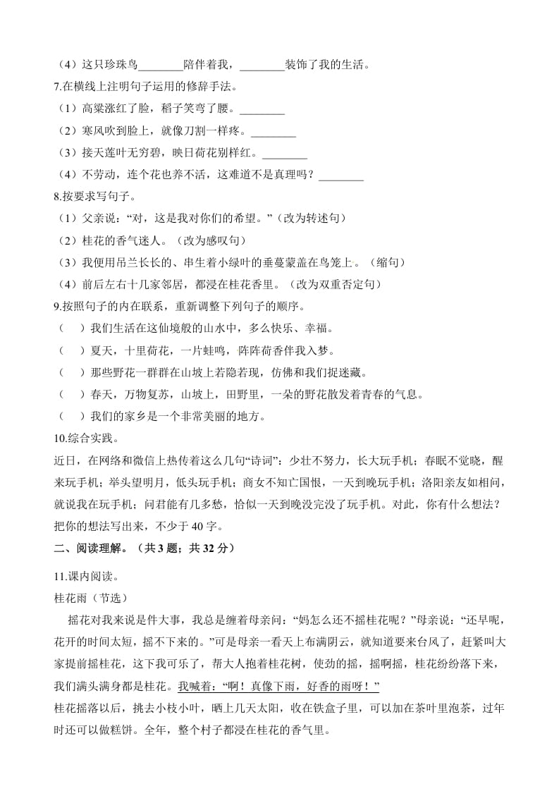 图片[2]-五年级语文上册第一次月考试卷（部编版）（含解析）（部编版）-佑学宝学科网