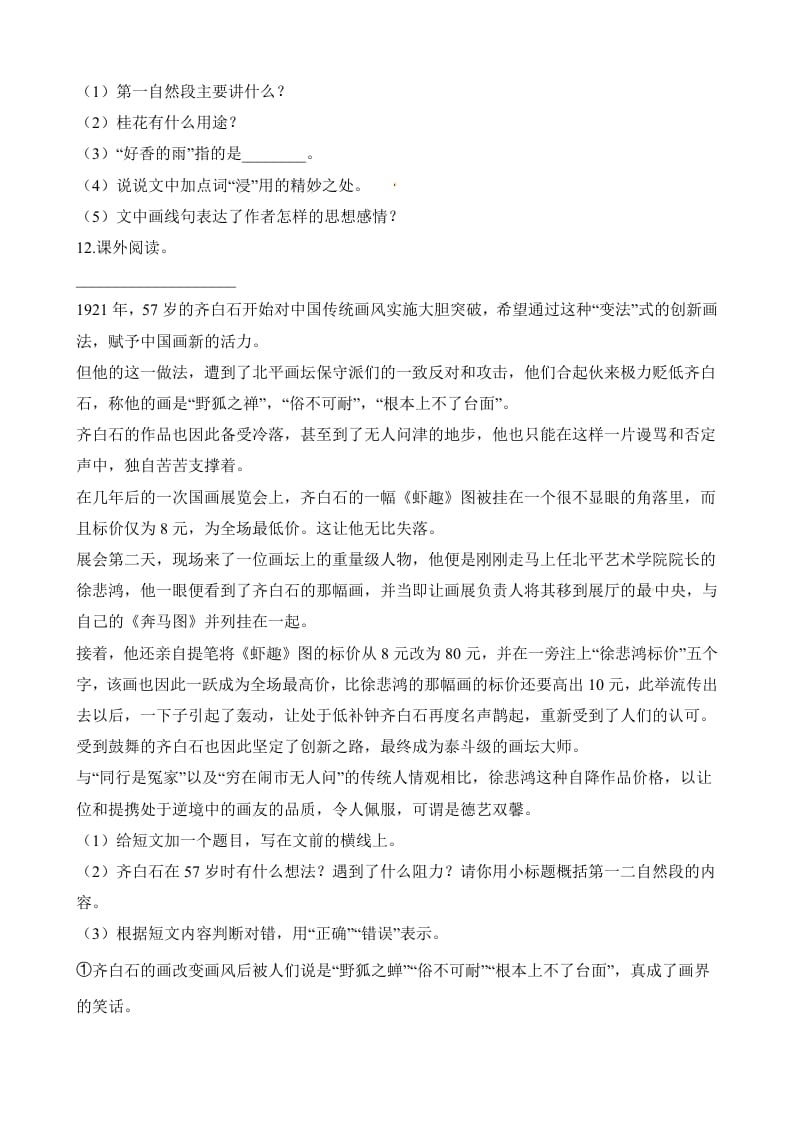 图片[3]-五年级语文上册第一次月考试卷（部编版）（含解析）（部编版）-佑学宝学科网