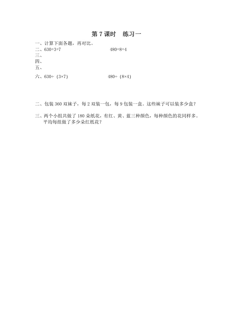 四年级数学上册第7课时练习课（苏教版）-佑学宝学科网