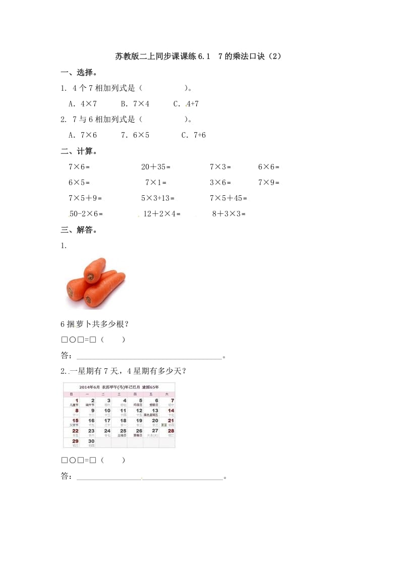 二年级数学上册6.17的乘法口诀（2）-（苏教版）-佑学宝学科网
