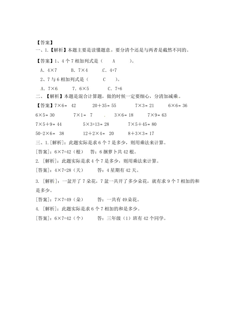 图片[3]-二年级数学上册6.17的乘法口诀（2）-（苏教版）-佑学宝学科网