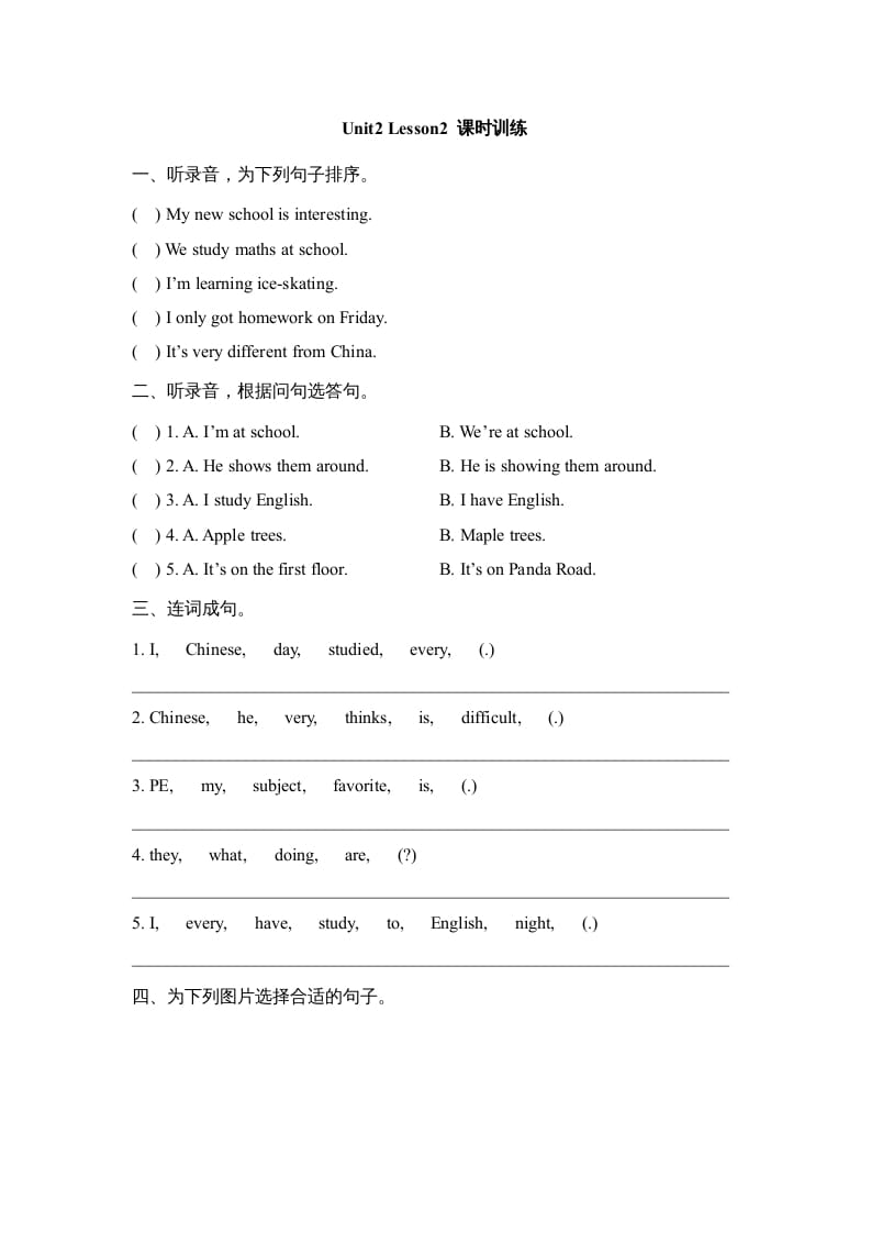 六年级英语上册Unit2_Lesson2_课时训练（人教版一起点）-佑学宝学科网