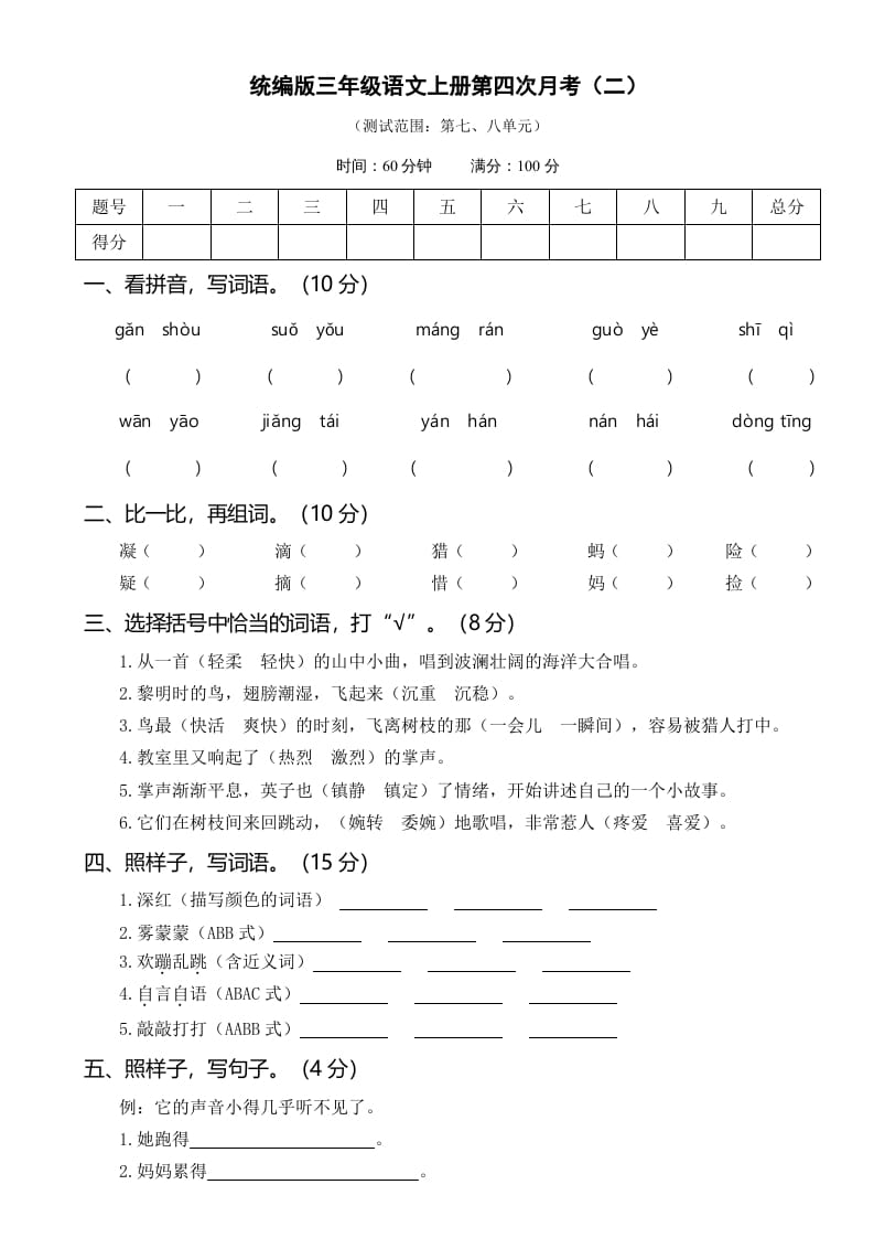 三年级语文上册第四次月考卷（二）（部编版）-佑学宝学科网