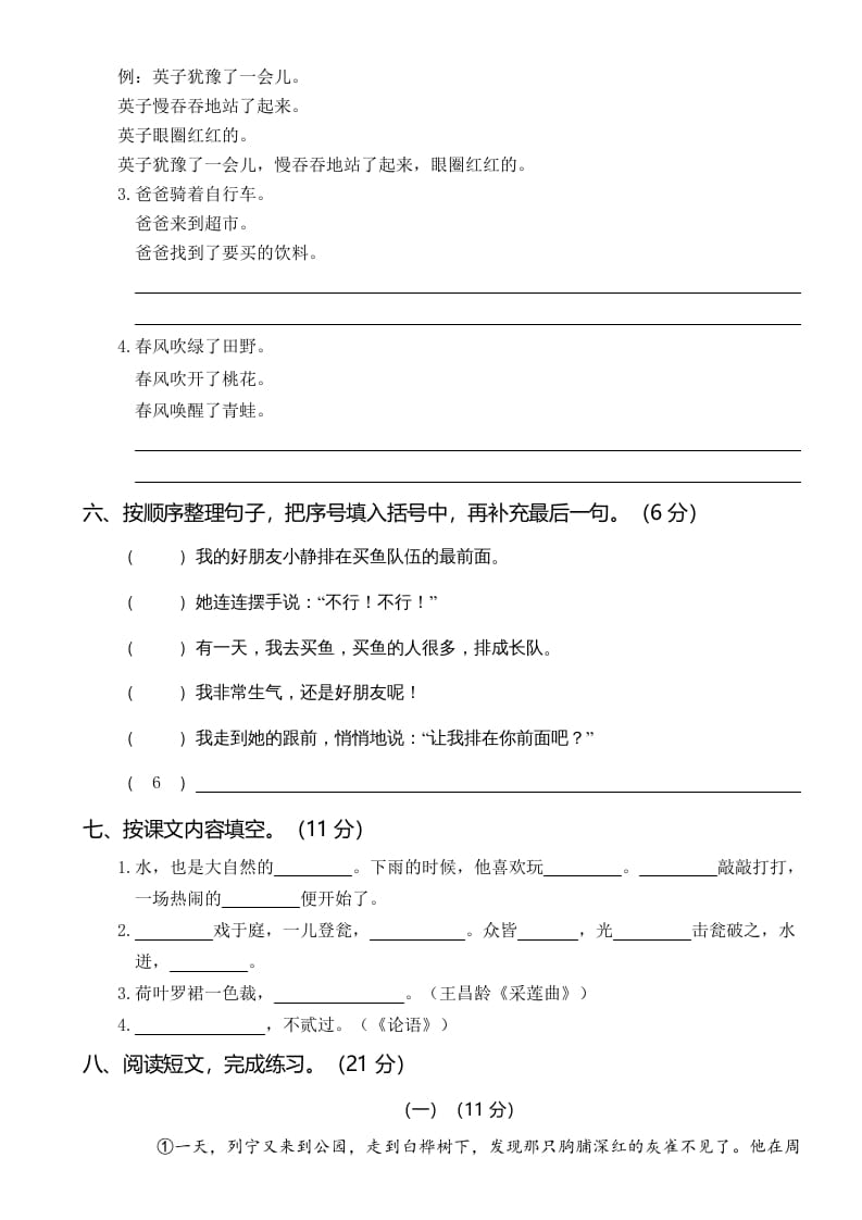 图片[2]-三年级语文上册第四次月考卷（二）（部编版）-佑学宝学科网