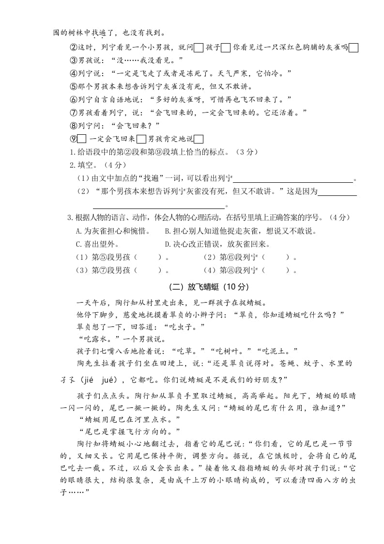 图片[3]-三年级语文上册第四次月考卷（二）（部编版）-佑学宝学科网