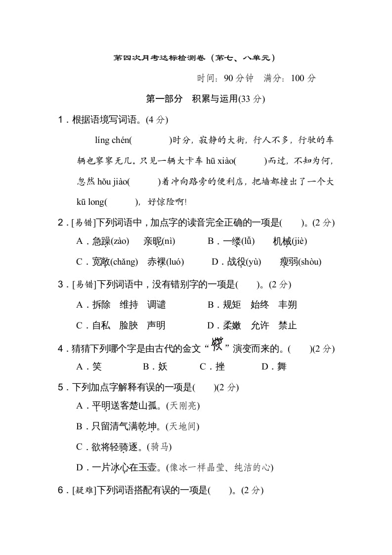 四年级语文下册（第七、八单元）达标检测卷-佑学宝学科网