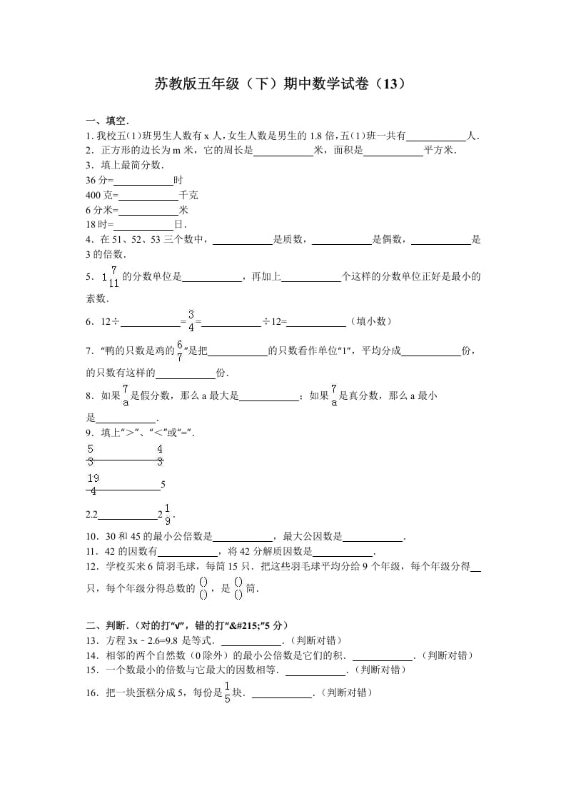 五年级数学下册苏教版下学期期中测试卷14-佑学宝学科网