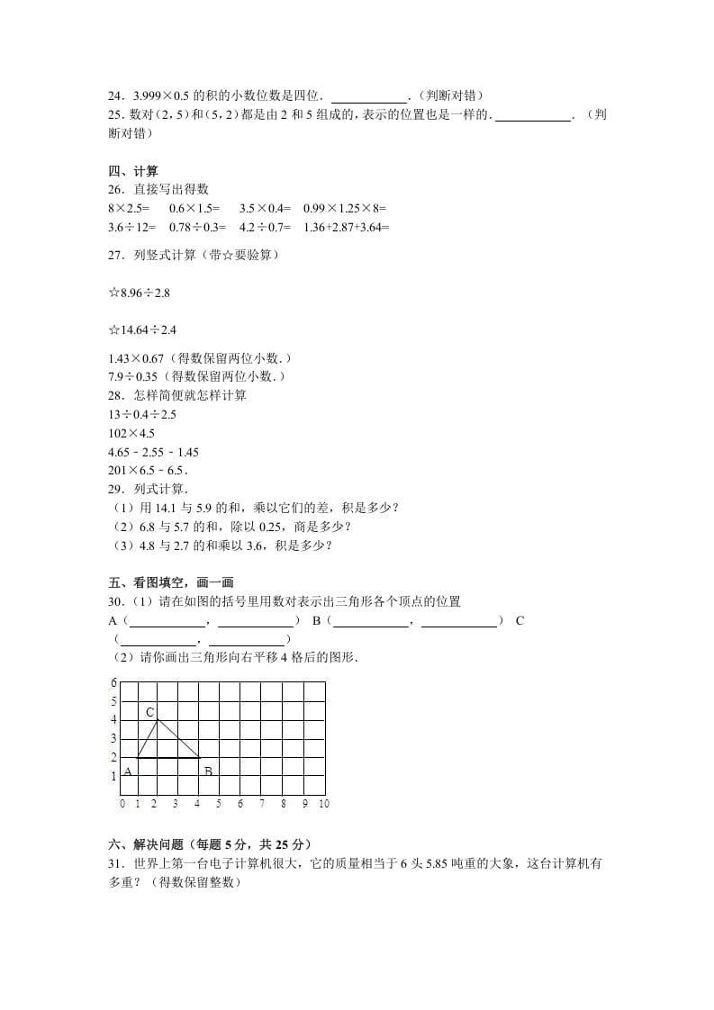 图片[2]-五年级数学上册期中测试卷5（苏教版）-佑学宝学科网