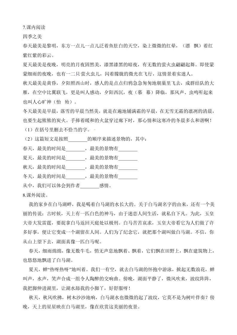 图片[2]-五年级语文上册第四次月考试卷（部编版）（含解析）（部编版）-佑学宝学科网