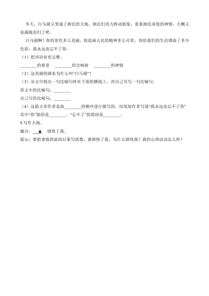 图片[3]-五年级语文上册第四次月考试卷（部编版）（含解析）（部编版）-佑学宝学科网