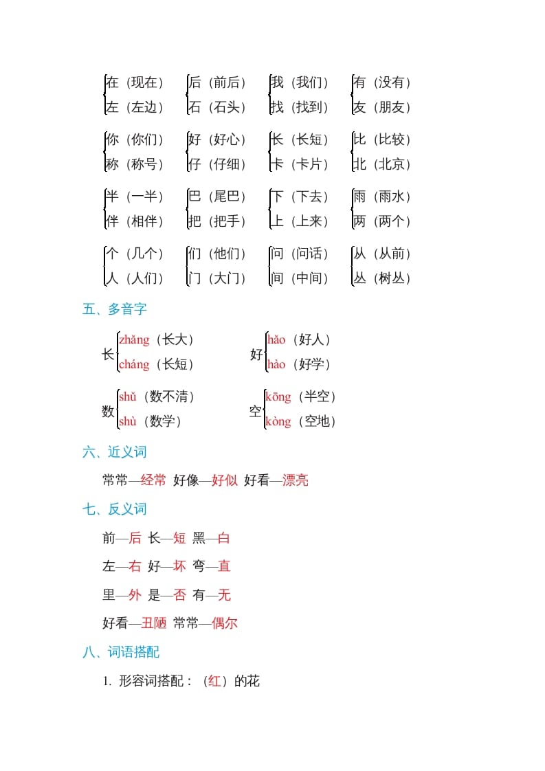 图片[2]-一年级语文上册第6单元基础知识必记（部编版）-佑学宝学科网