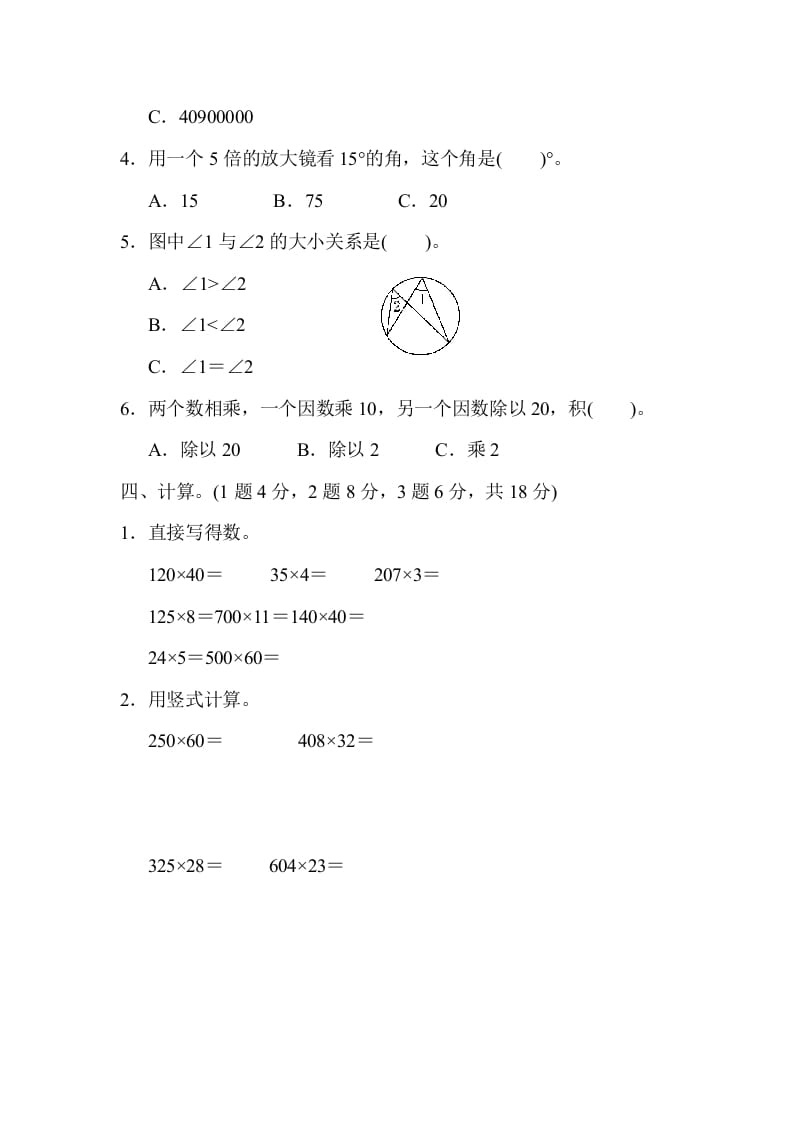 图片[3]-四年级数学上册期中检测卷1（人教版）-佑学宝学科网