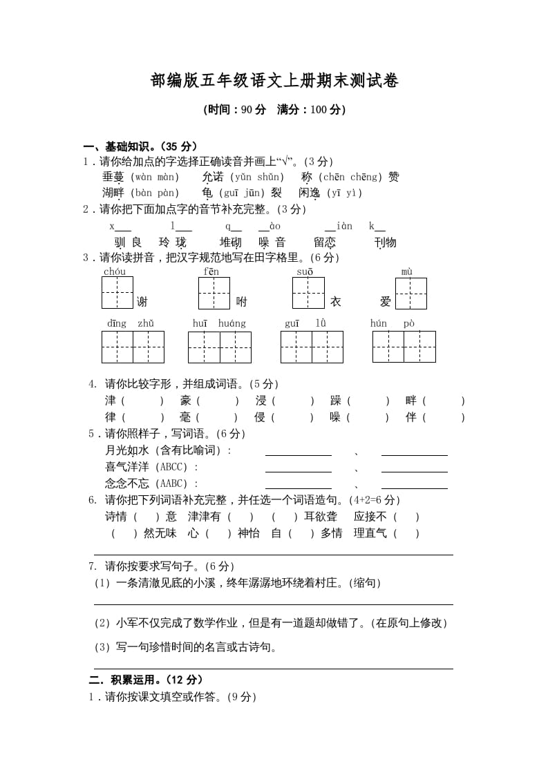 五年级语文上册期末测试卷4（部编版）-佑学宝学科网