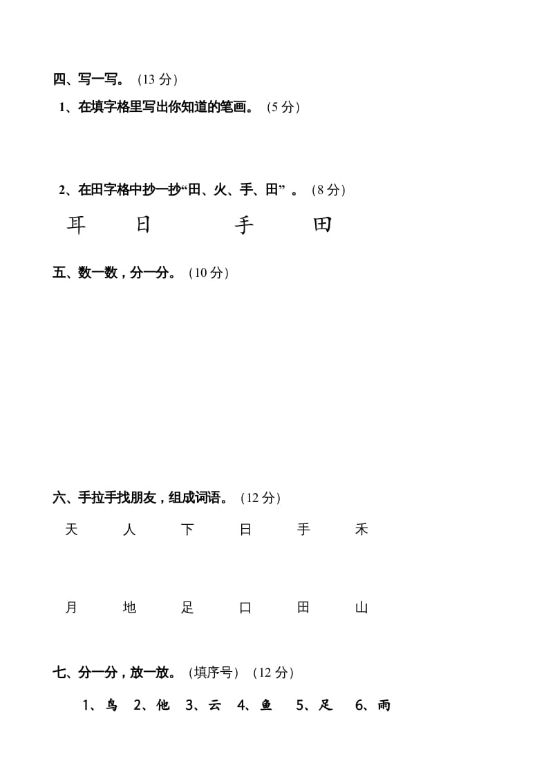 图片[2]-一年级语文上册第1单元试卷(3)（部编版）-佑学宝学科网