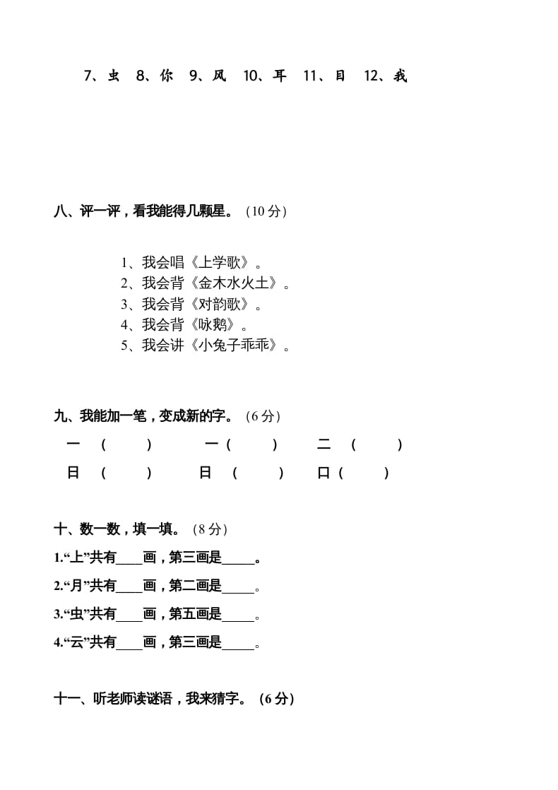 图片[3]-一年级语文上册第1单元试卷(3)（部编版）-佑学宝学科网