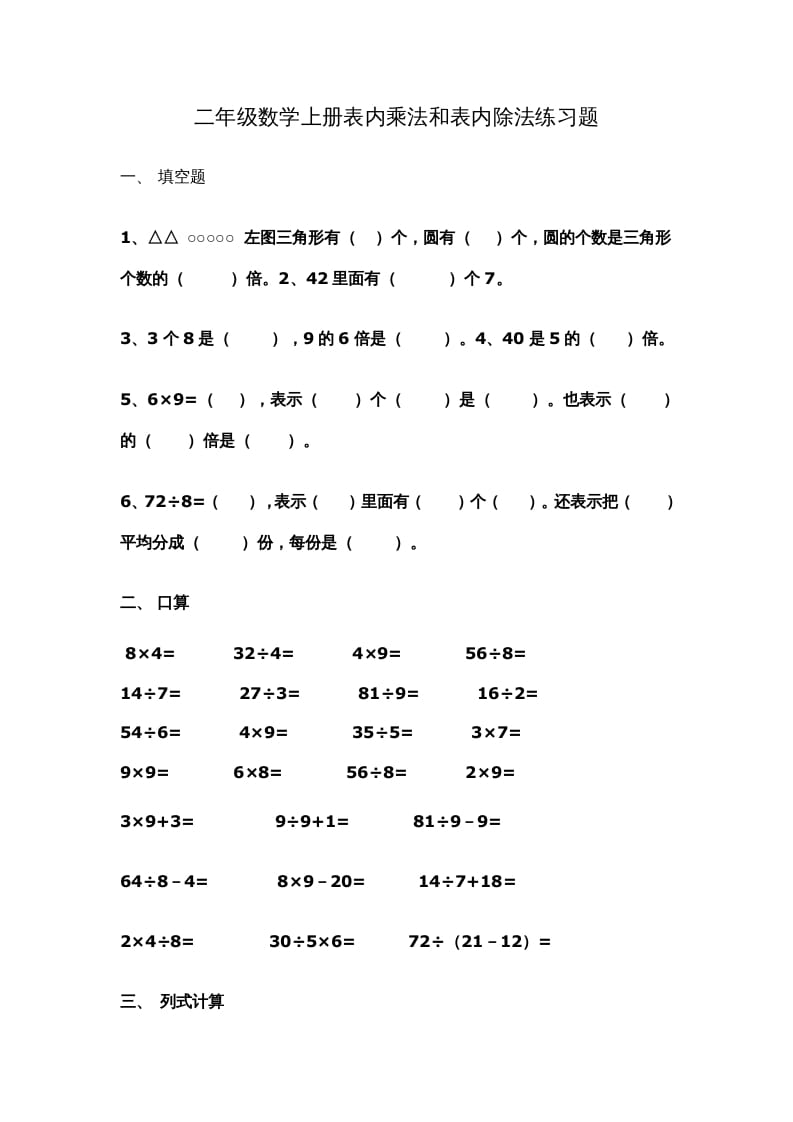 二年级数学上册新第6单元测试卷《表内乘法和表内除法二》（苏教版）-佑学宝学科网