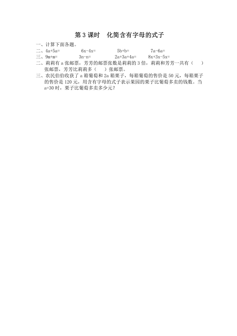 五年级数学上册第3课时化简含有字母的式子（苏教版）-佑学宝学科网