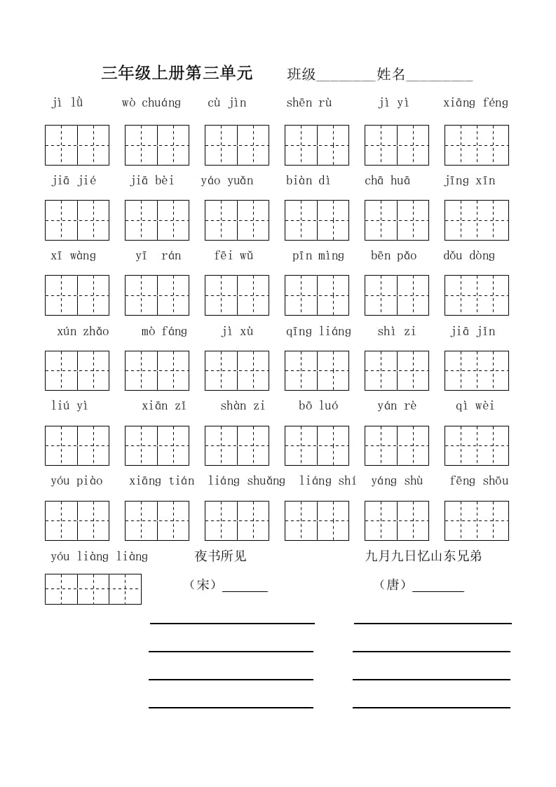 图片[3]-三年级语文上册版看拼音写词语（部编版）-佑学宝学科网