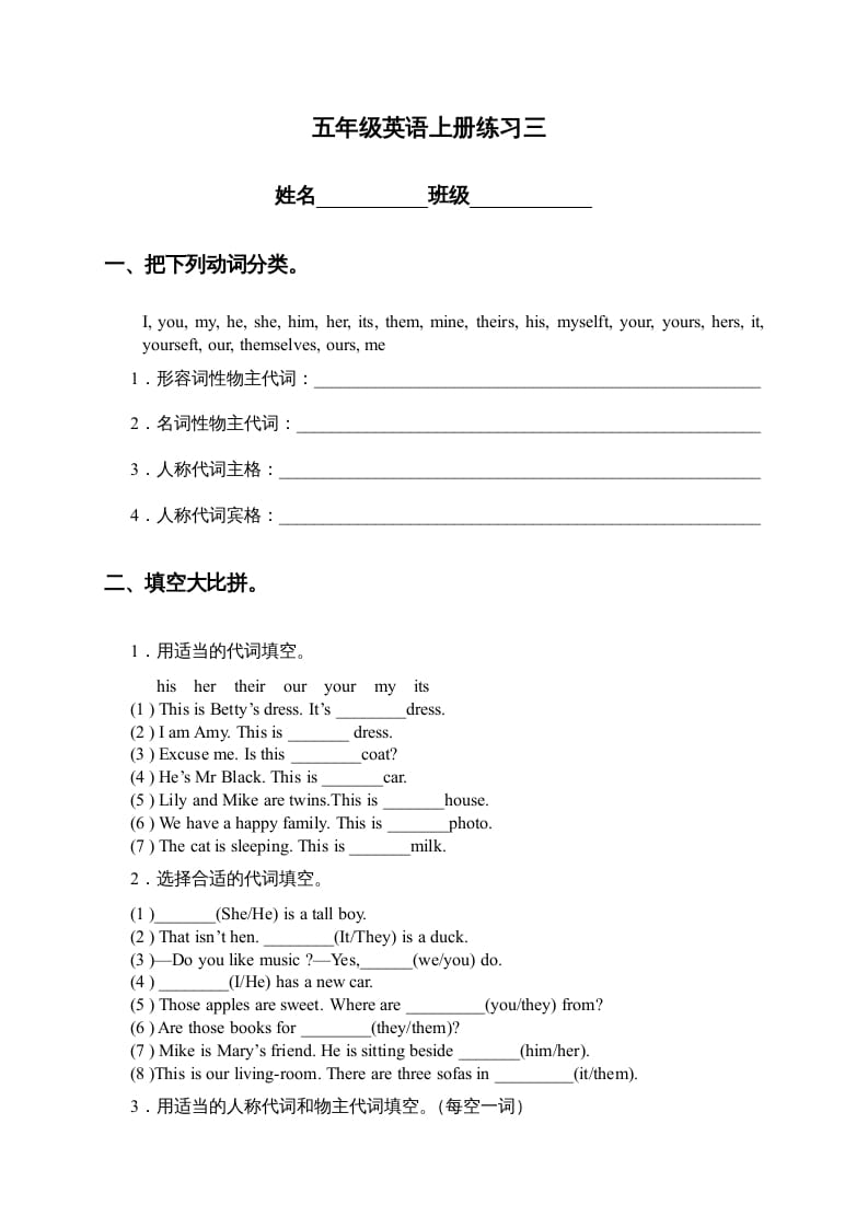 五年级英语上册练习三（人教版一起点）-佑学宝学科网