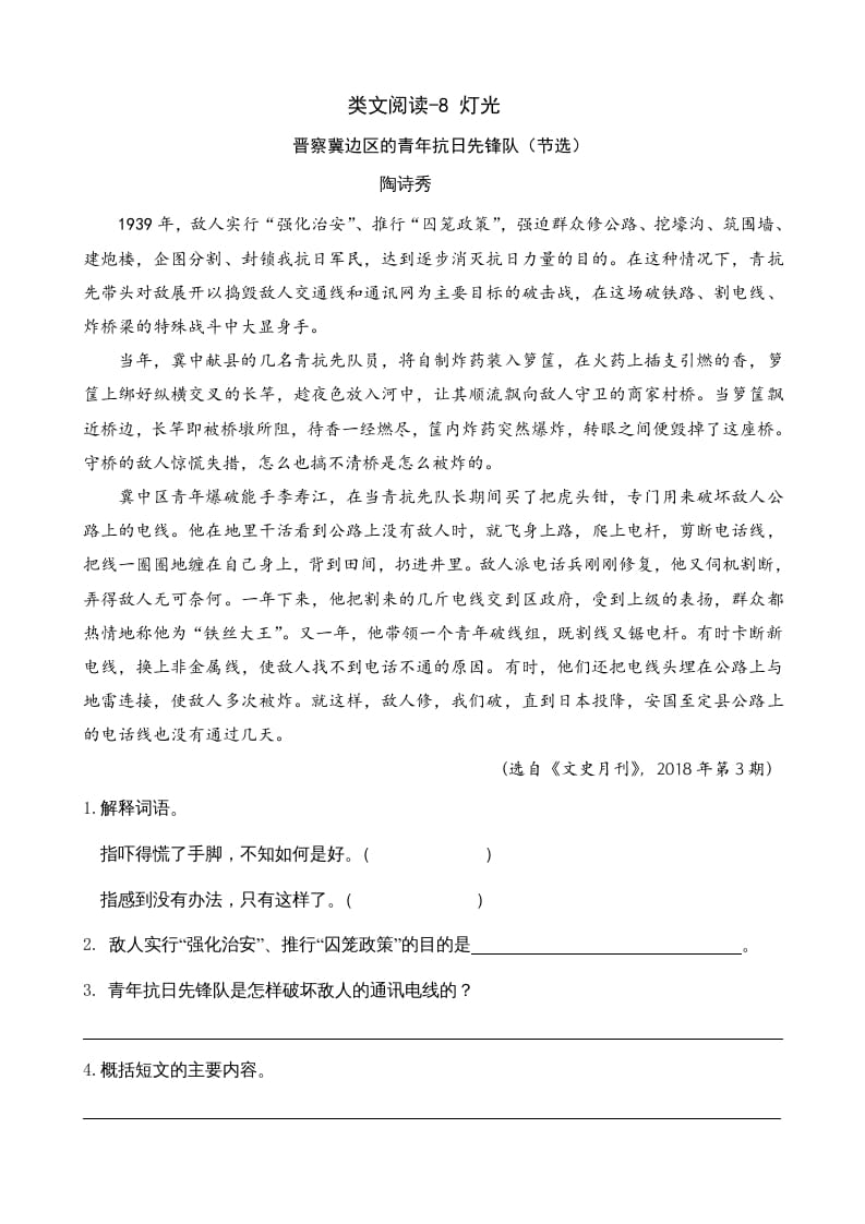 六年级语文上册类文阅读8灯光（部编版）-佑学宝学科网