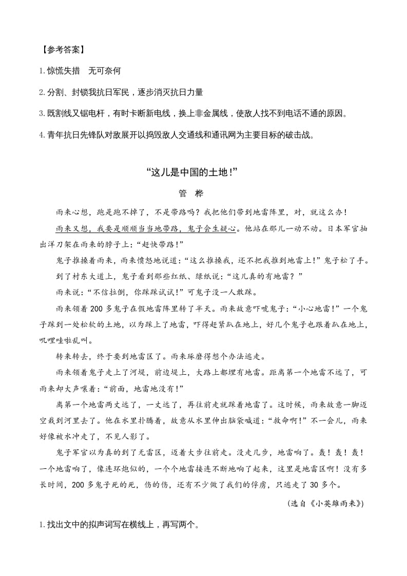 图片[2]-六年级语文上册类文阅读8灯光（部编版）-佑学宝学科网