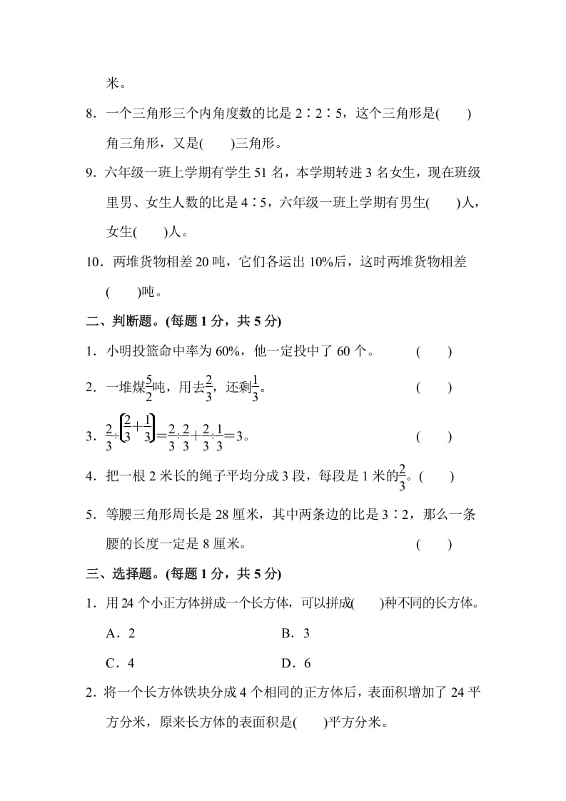 图片[2]-六年级数学上册期末检测卷（苏教版）-佑学宝学科网