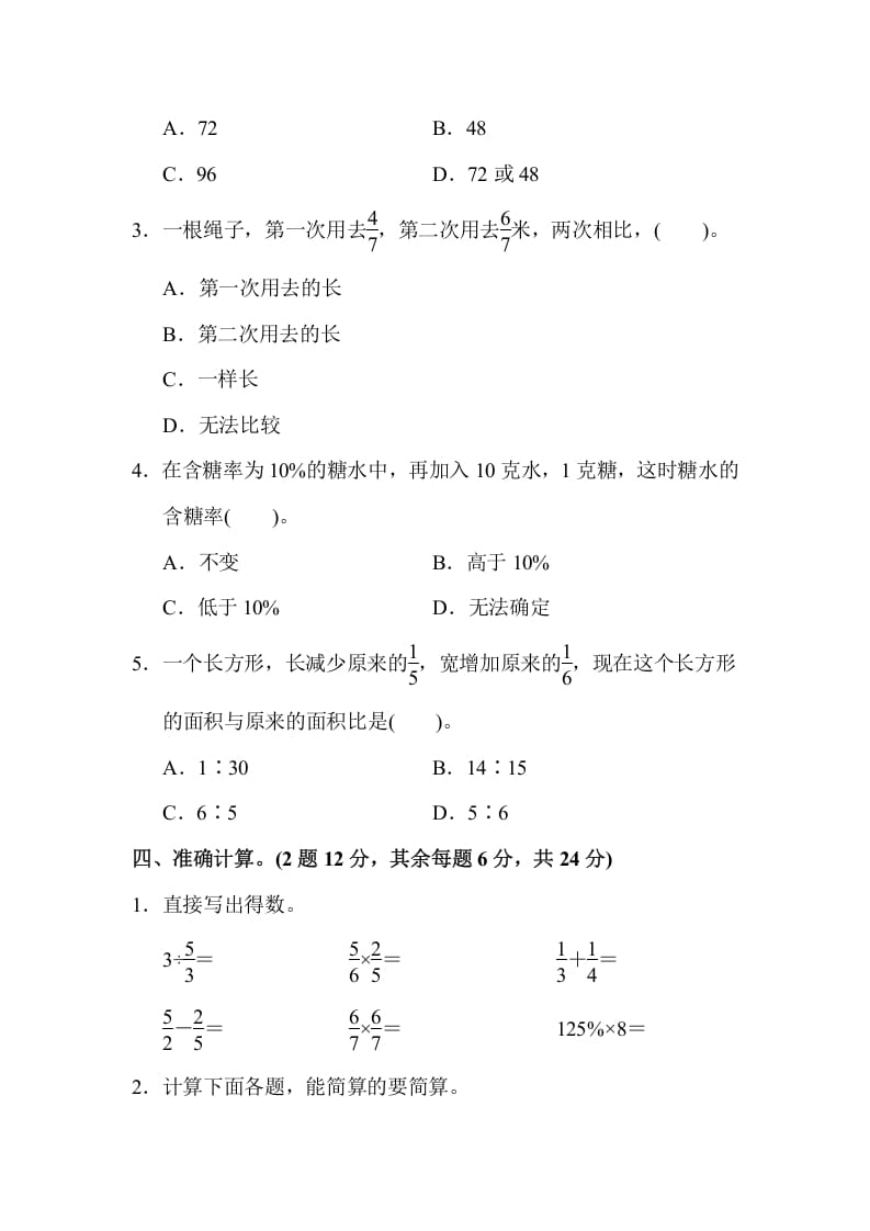 图片[3]-六年级数学上册期末检测卷（苏教版）-佑学宝学科网