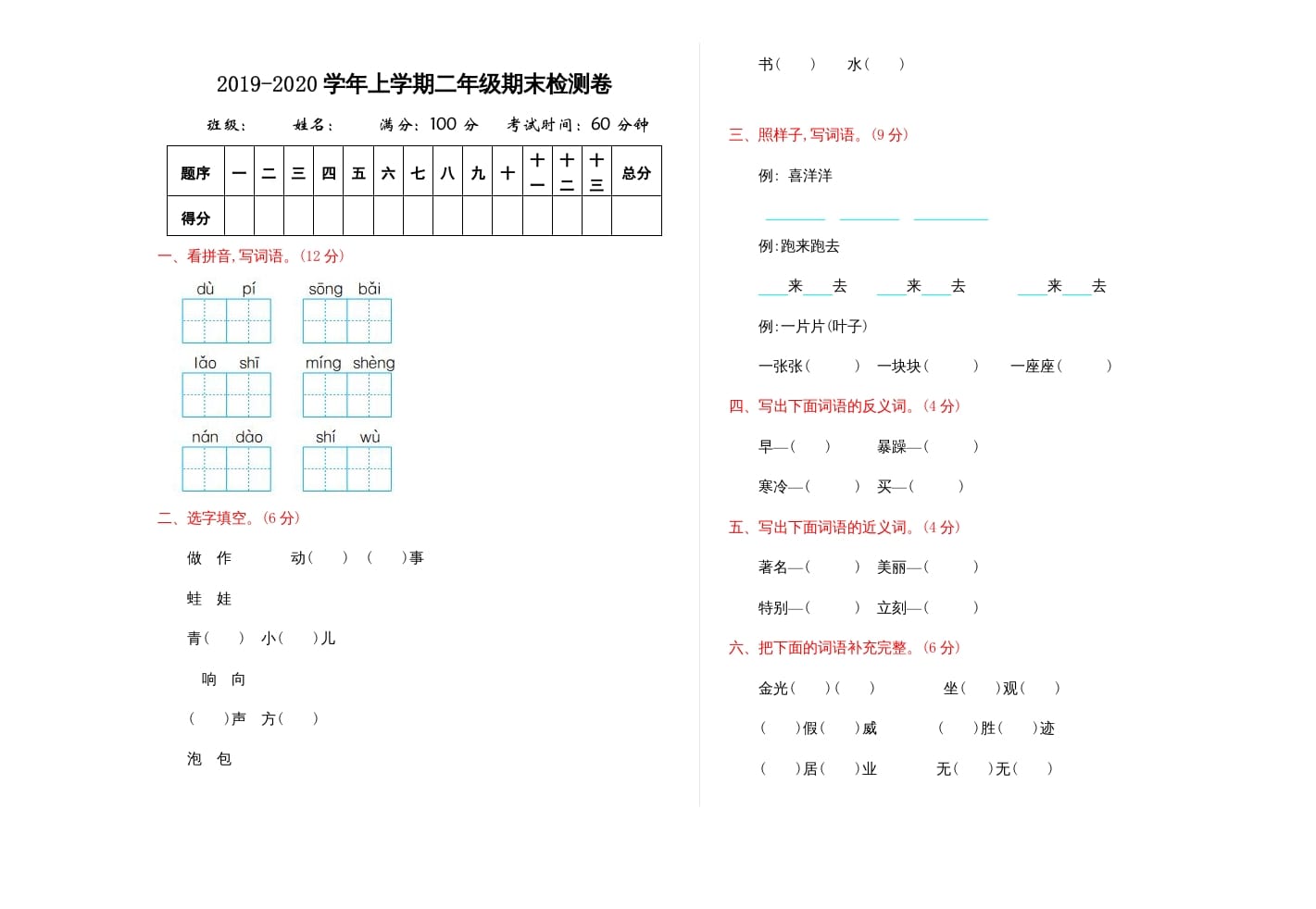 二年级语文上册期末练习(2)（部编）-佑学宝学科网