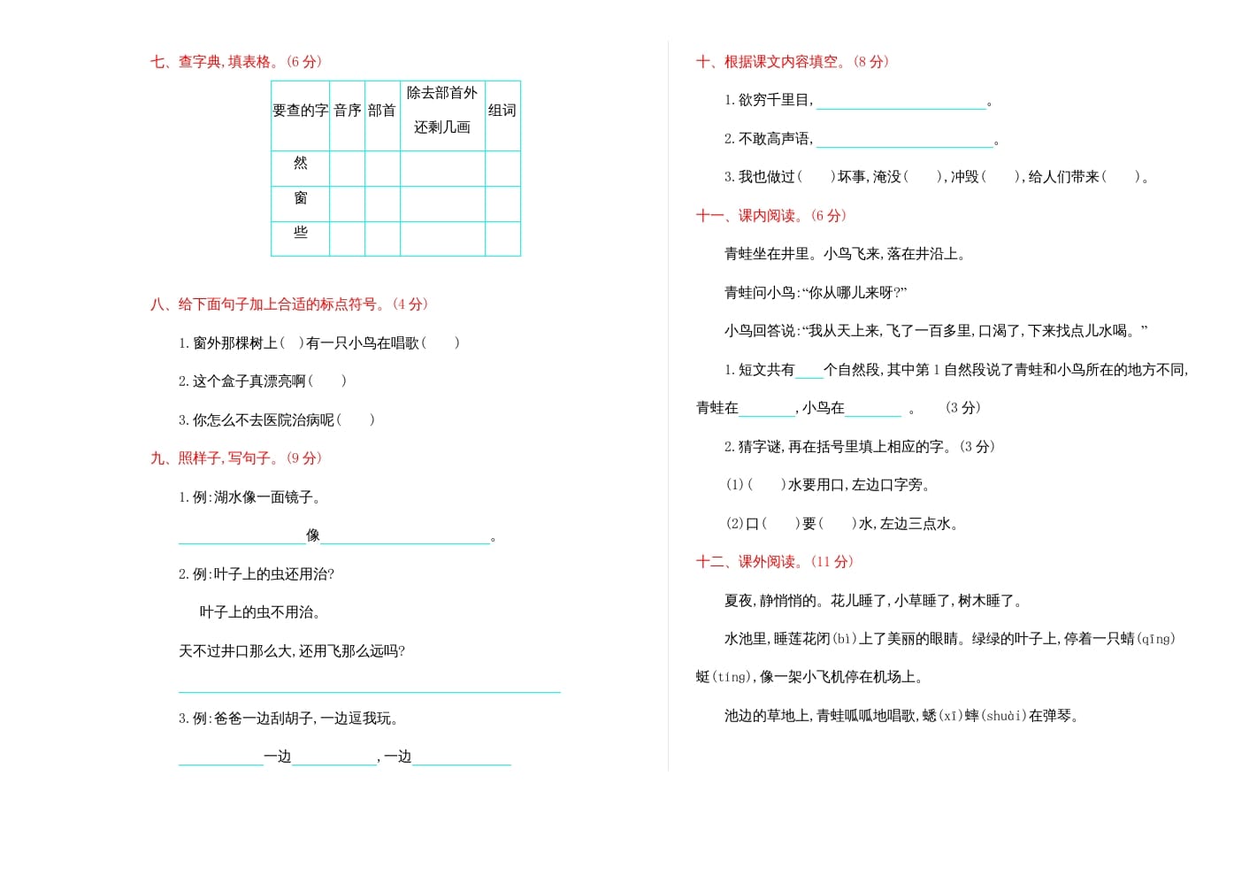 图片[2]-二年级语文上册期末练习(2)（部编）-佑学宝学科网