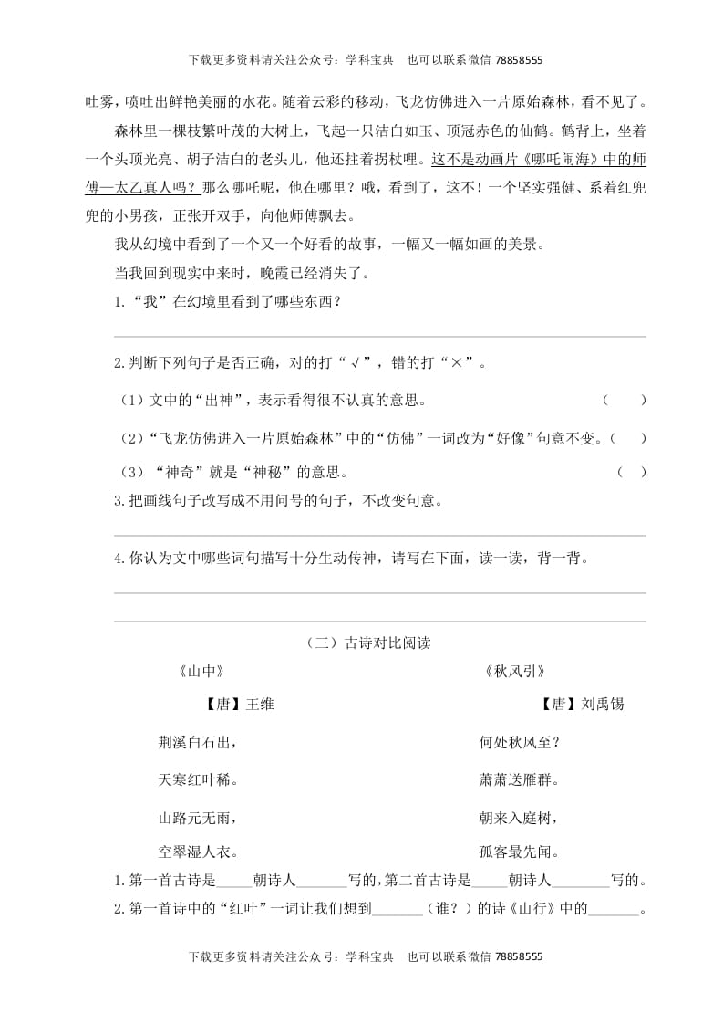 图片[2]-三年级语文上册课外阅读训练（含参考答案）（部编版）-佑学宝学科网