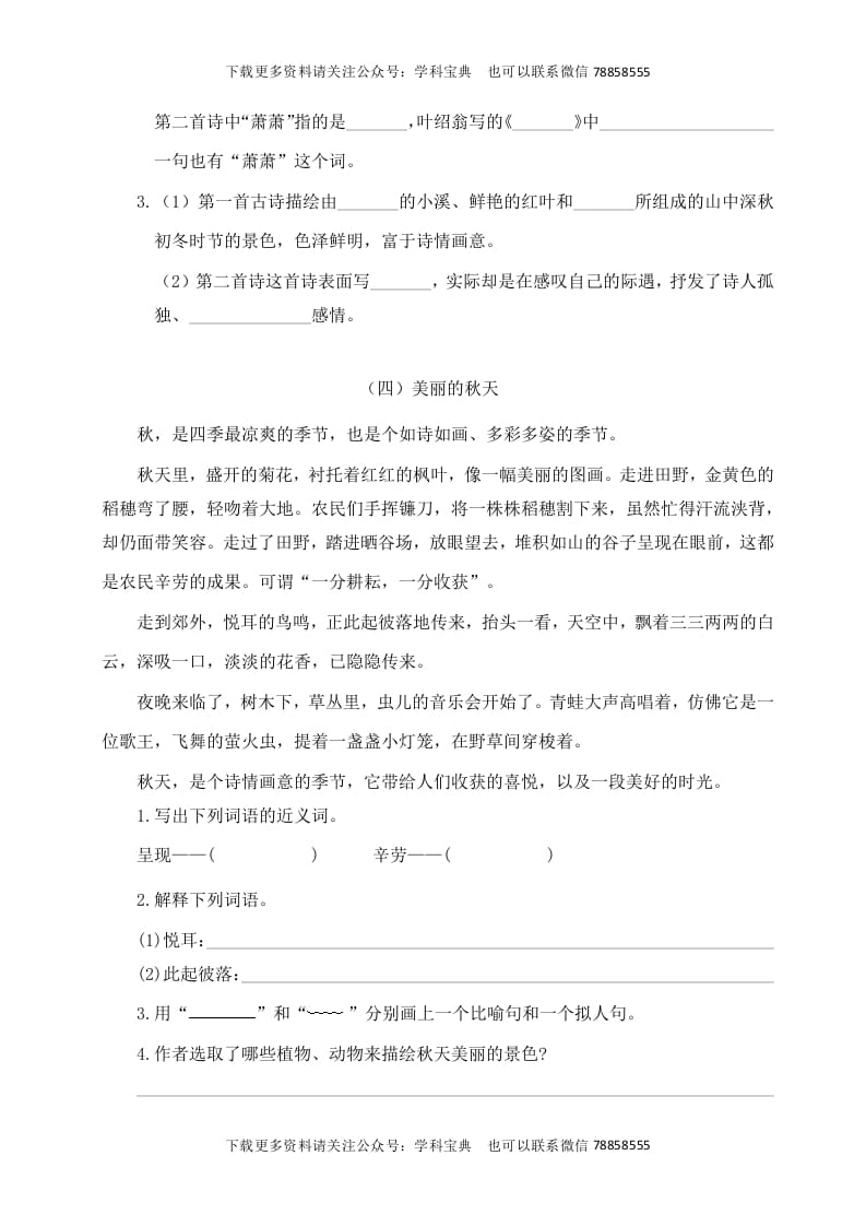 图片[3]-三年级语文上册课外阅读训练（含参考答案）（部编版）-佑学宝学科网