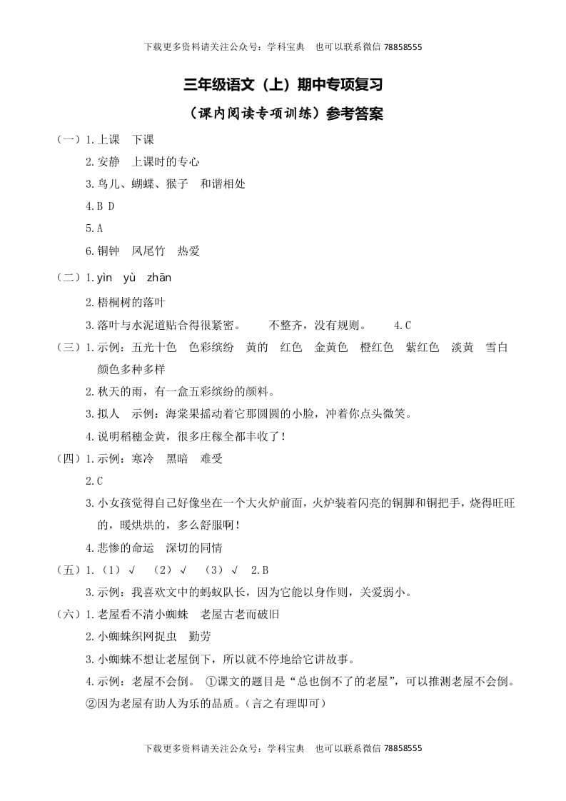 三年级语文上册复习——课内阅读__extracted（部编版）-佑学宝学科网