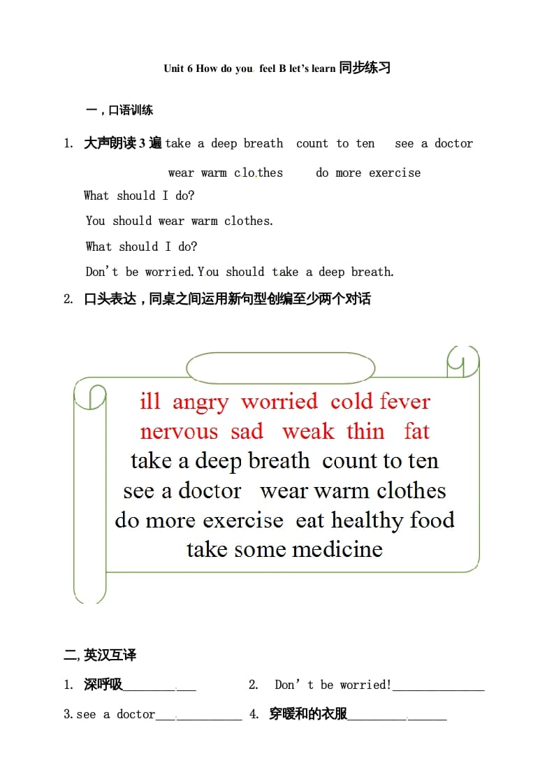 六年级英语上册同步练习Unit6HowdoyoufeelBlet'slearn练习（人教版PEP）-佑学宝学科网