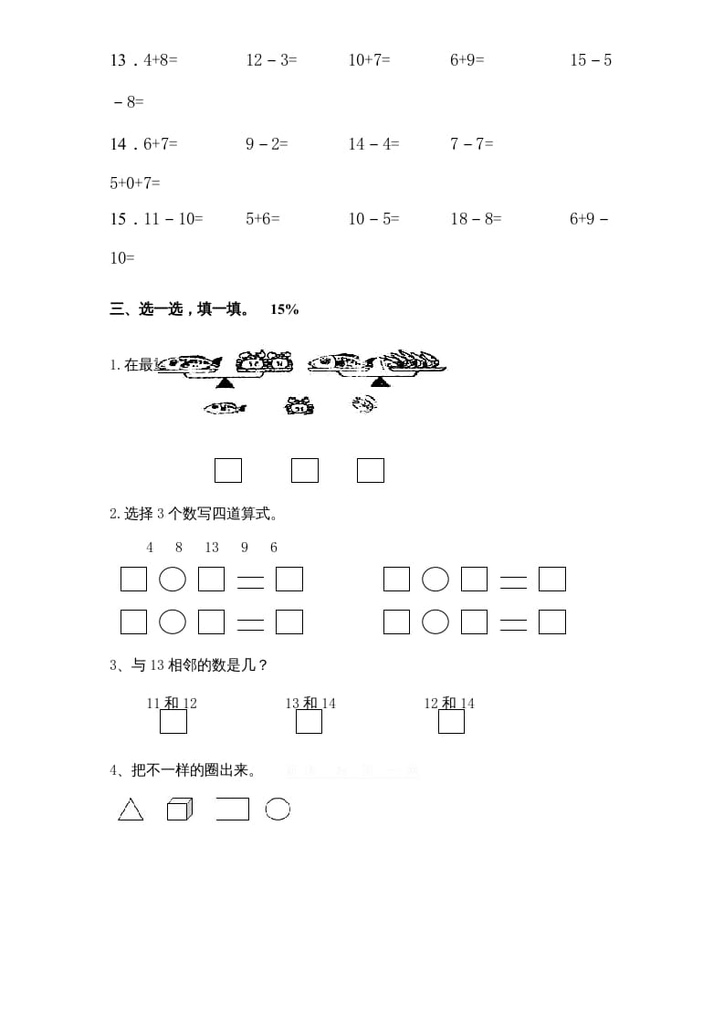 图片[2]-一年级数学上册期末试题(15)（苏教版）-佑学宝学科网